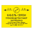 Знак «Охранная зона кабеля связи. Производство работ запрещено», OZK-03 (металл, 400х300 мм)